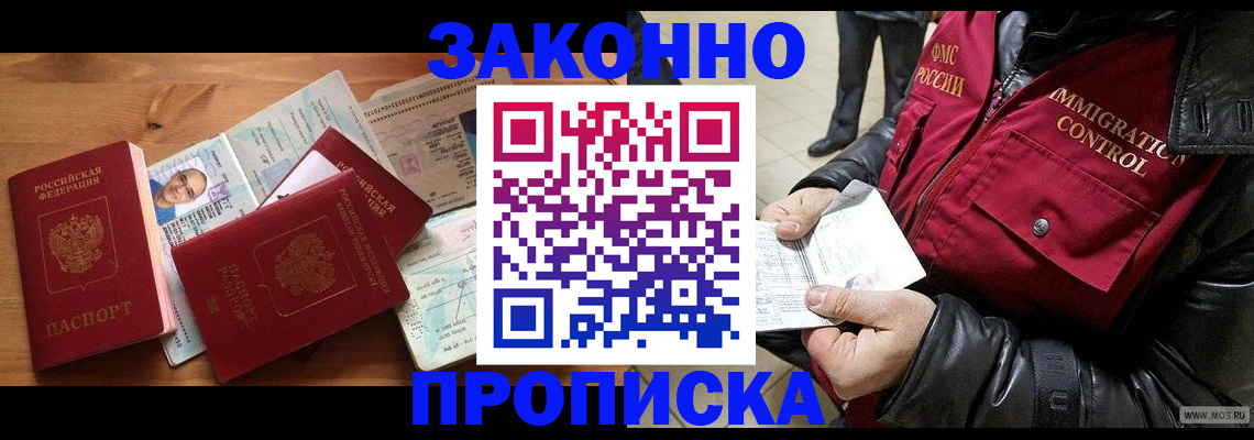 временная регистрация недорого в Змеиногорске