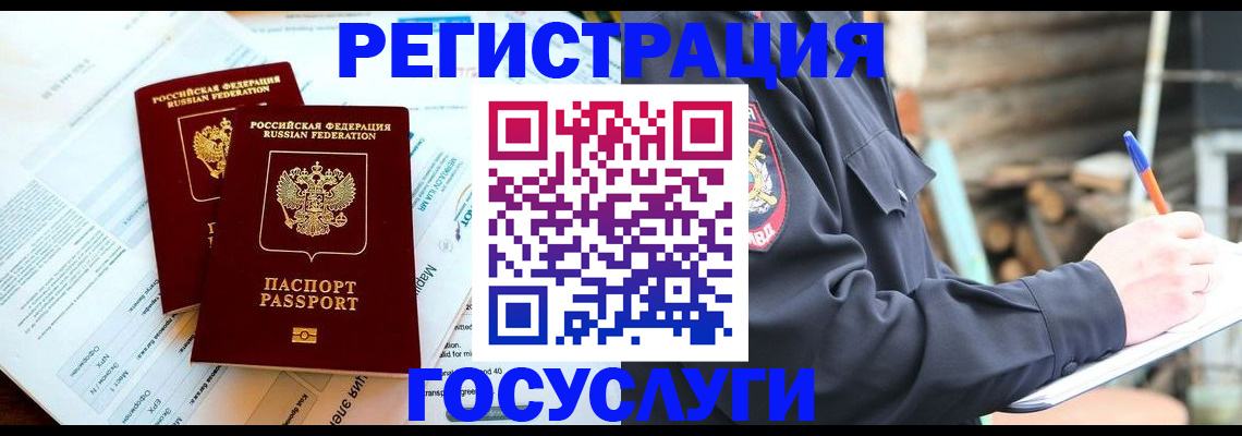 прописка иностранных граждан в Змеиногорске