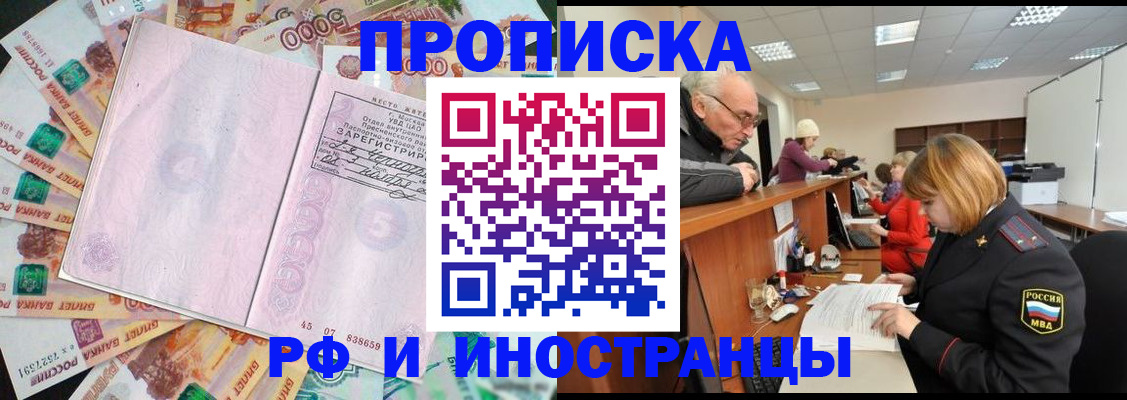 прописка в Змеиногорске