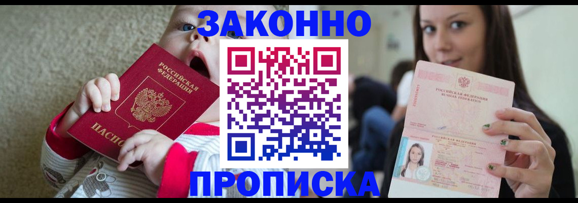 прописка для школы в Змеиногорске