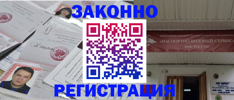 прописка для военкомата в Змеиногорске