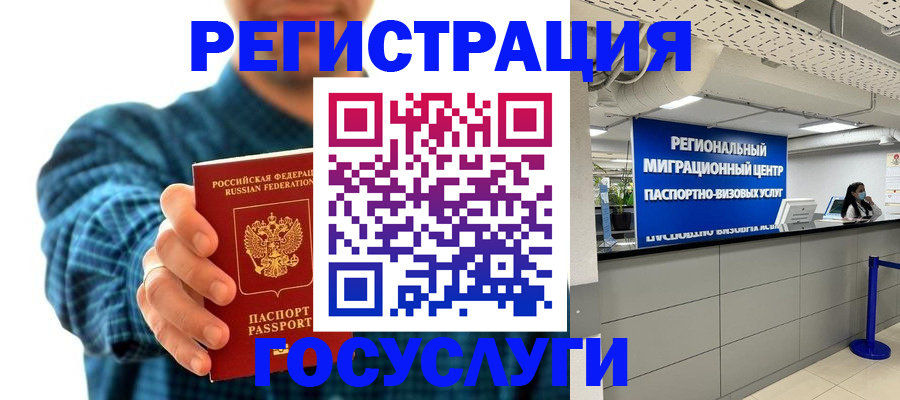прописка от собственника в Змеиногорске