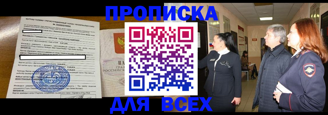 временная регистрация для всех в Змеиногорске