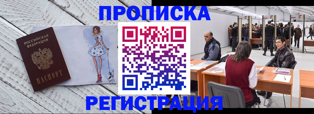 где прописаться в Змеиногорске